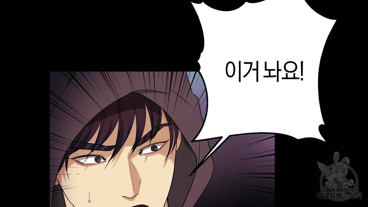 트리거(리디북스) 21화 146