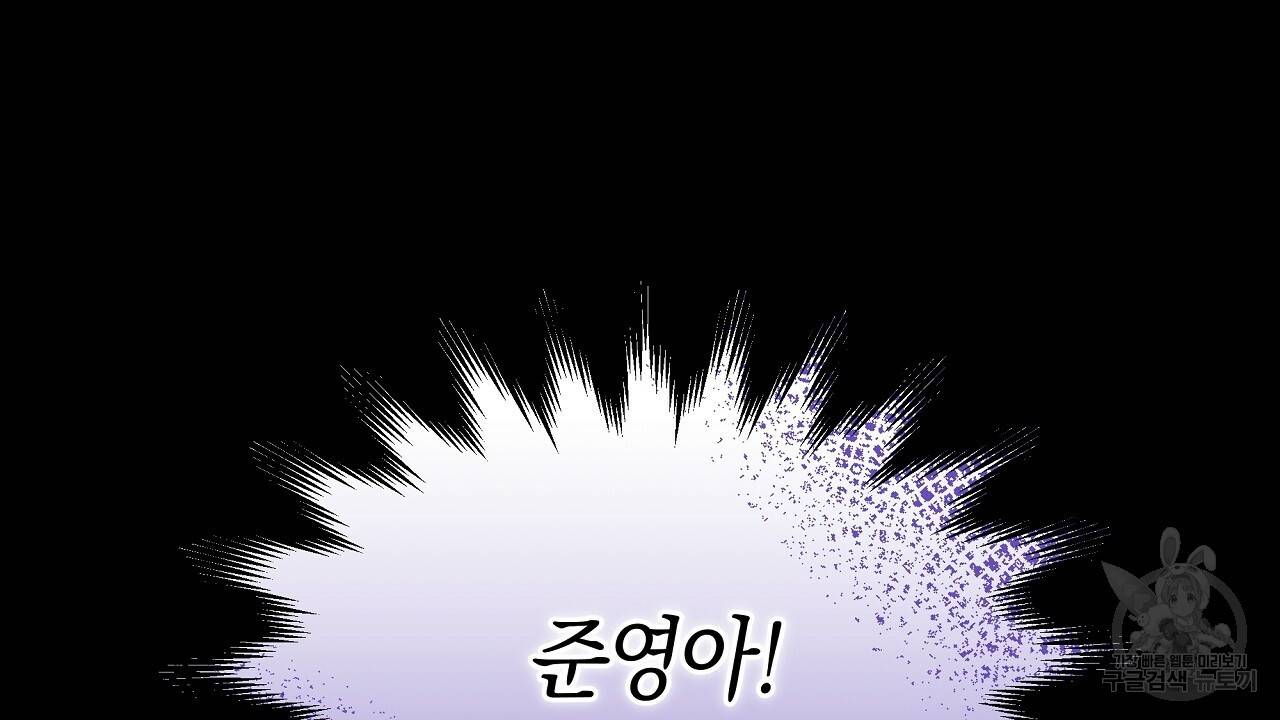 트리거(리디북스) 21화 154