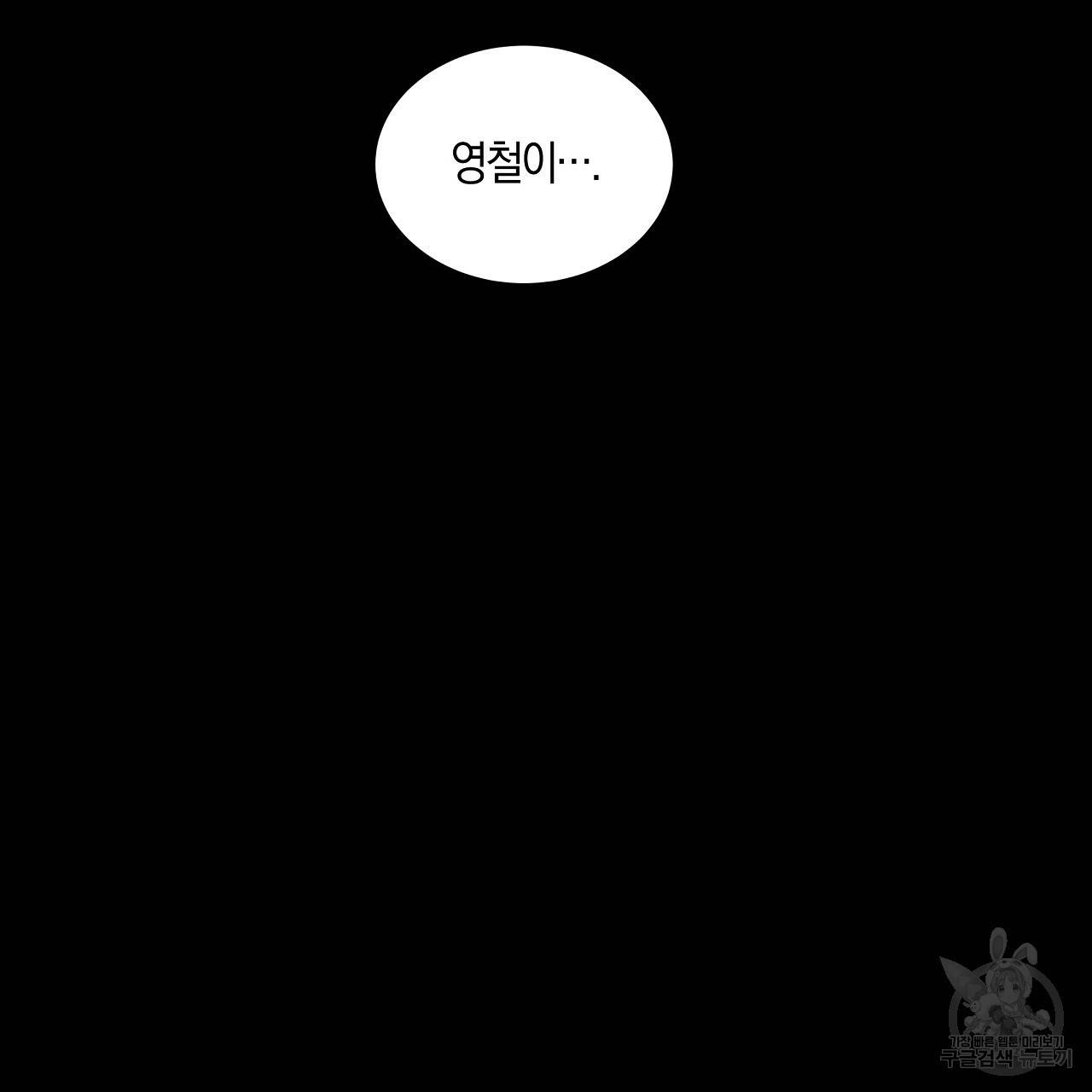 트리거(리디북스) 21화 157