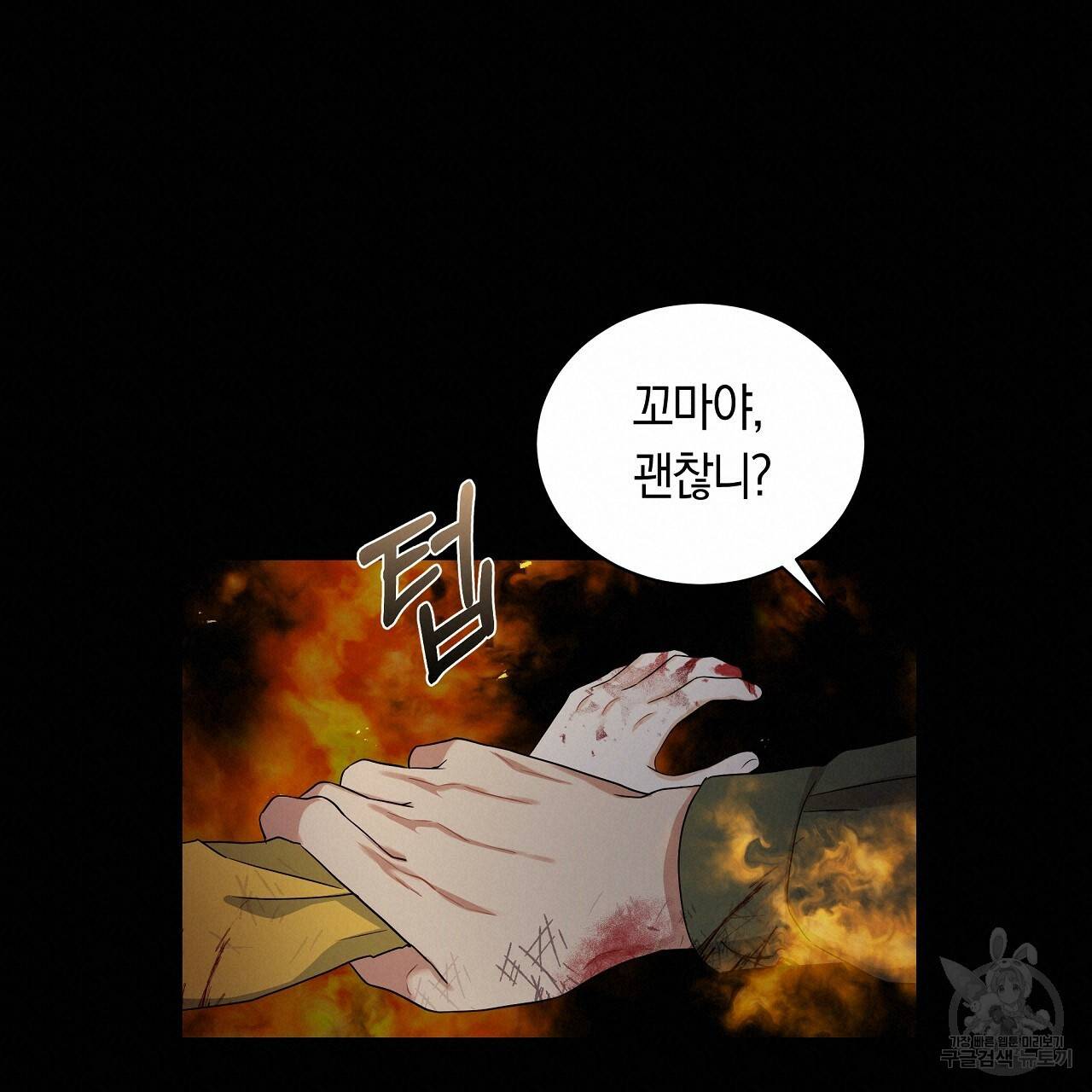 트리거(리디북스) 21화 171