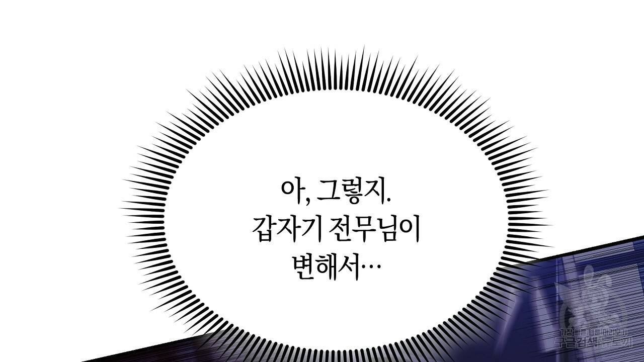 트리거(리디북스) 21화 188