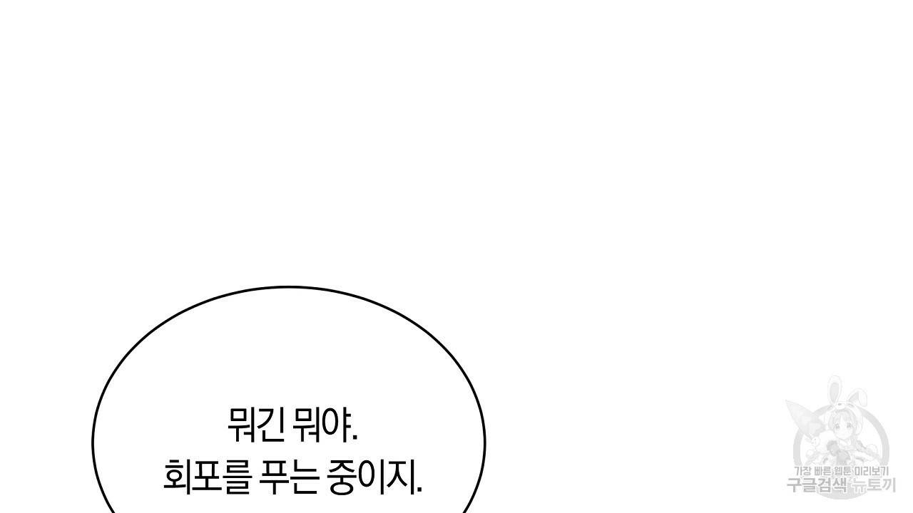 트리거(리디북스) 21화 202