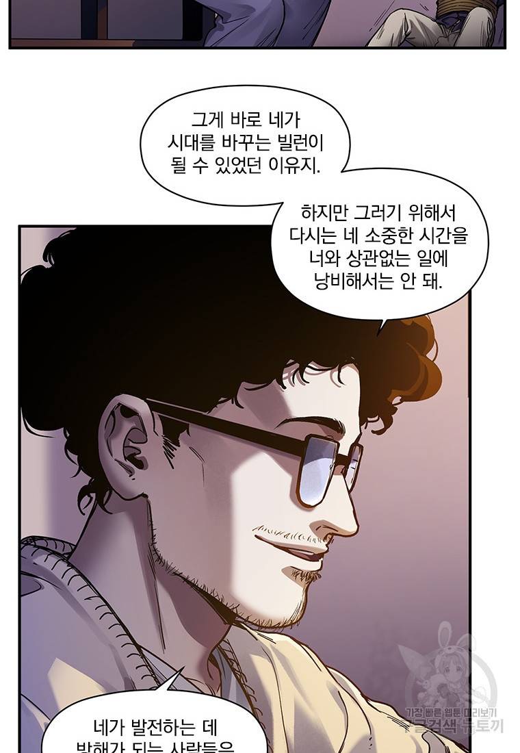최강무혼 85화 9