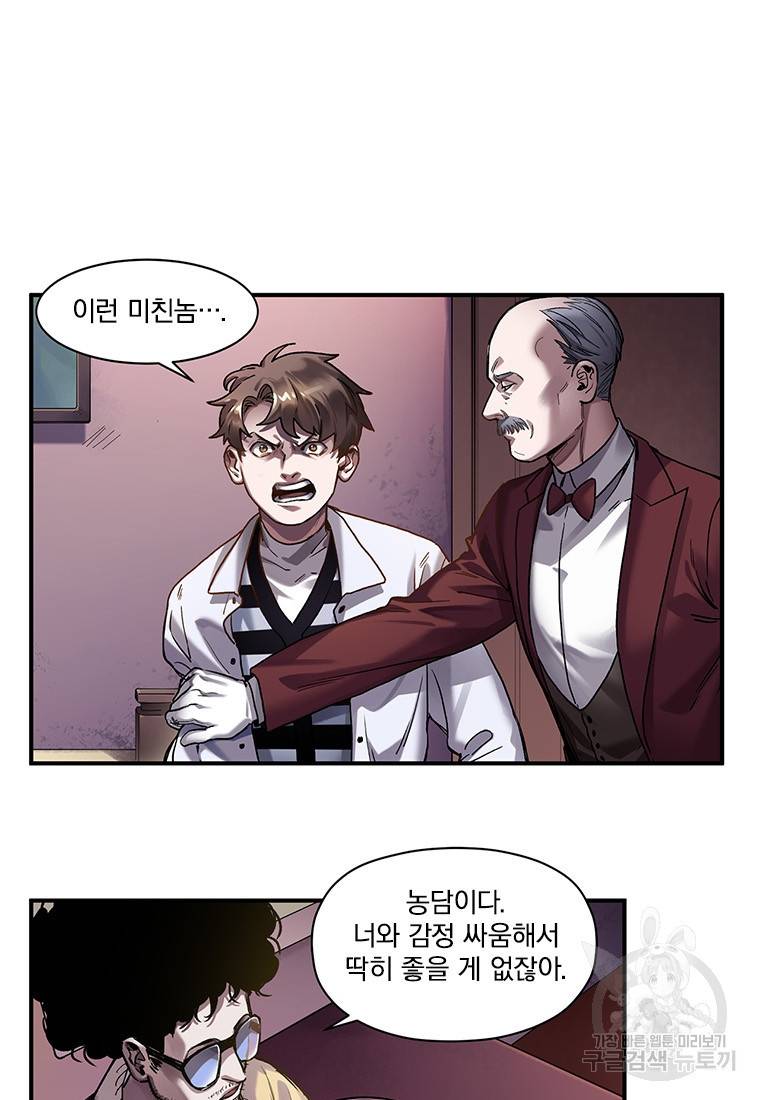 최강무혼 85화 12