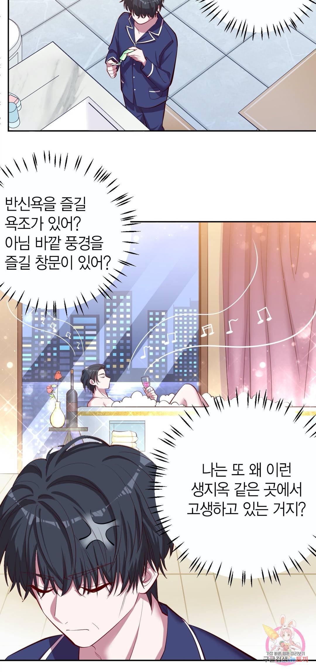 장인어른과 첫날밤을 보내버리면 4화 4