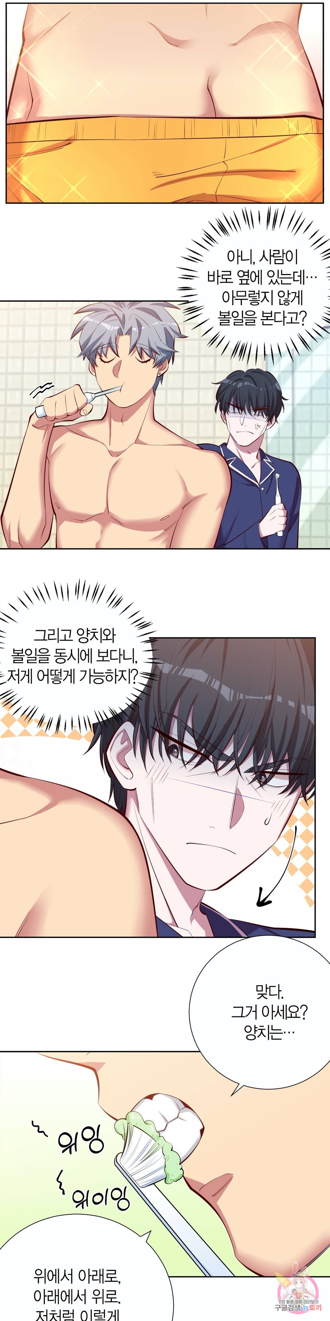 장인어른과 첫날밤을 보내버리면 4화 9