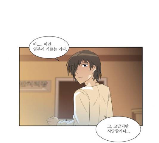 멜로홀릭 52화 10