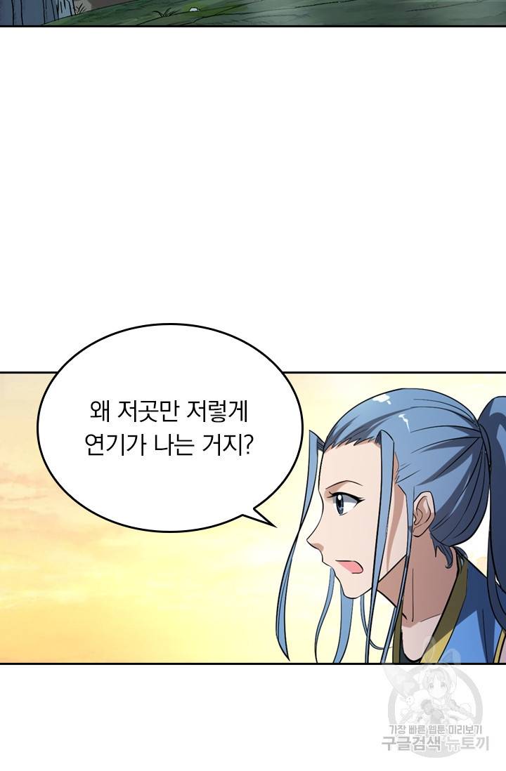 만렙종주 17화 2