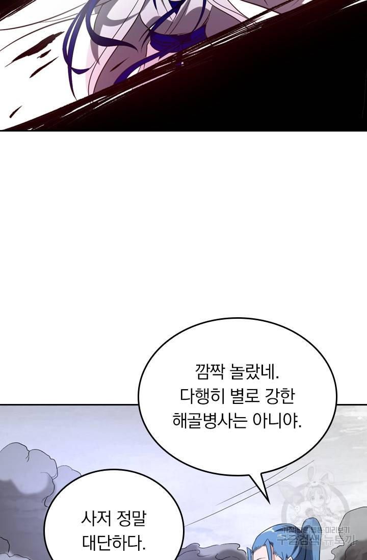 만렙종주 17화 9