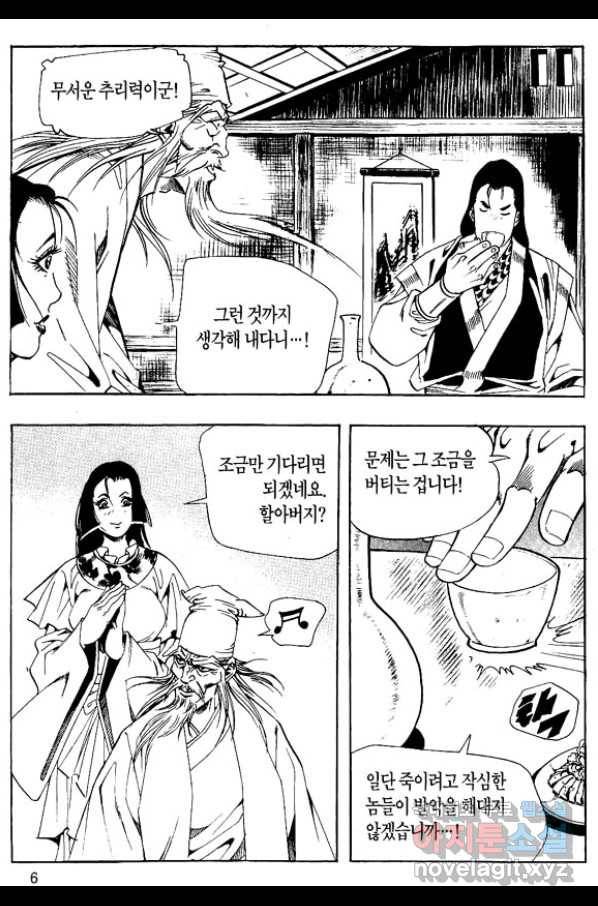촉즉사 29화 3