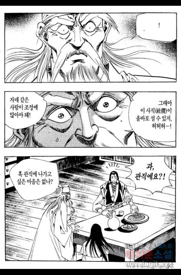 촉즉사 29화 4