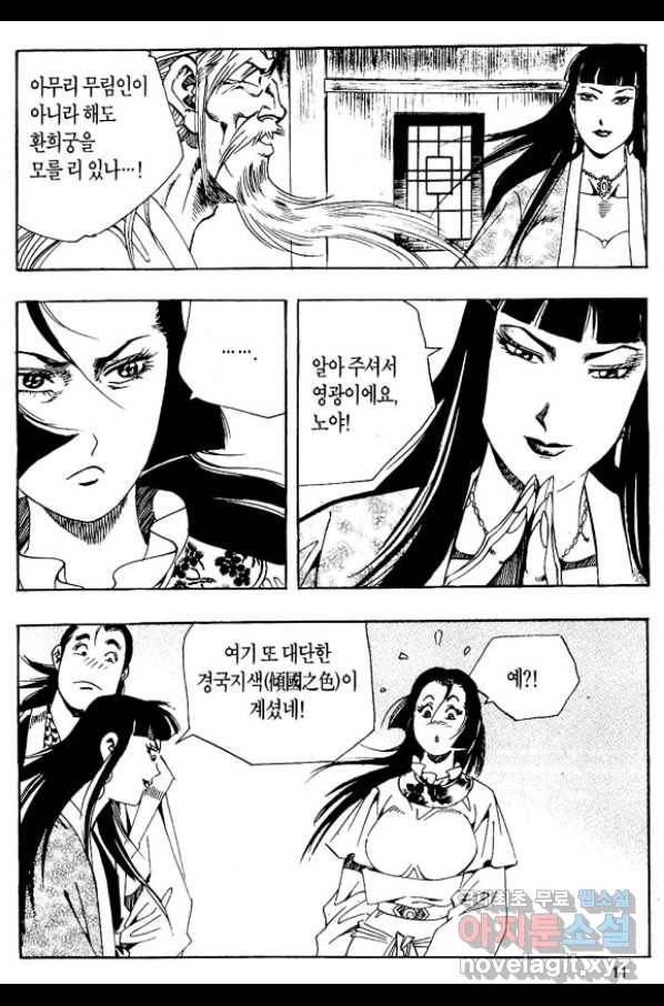 촉즉사 29화 8