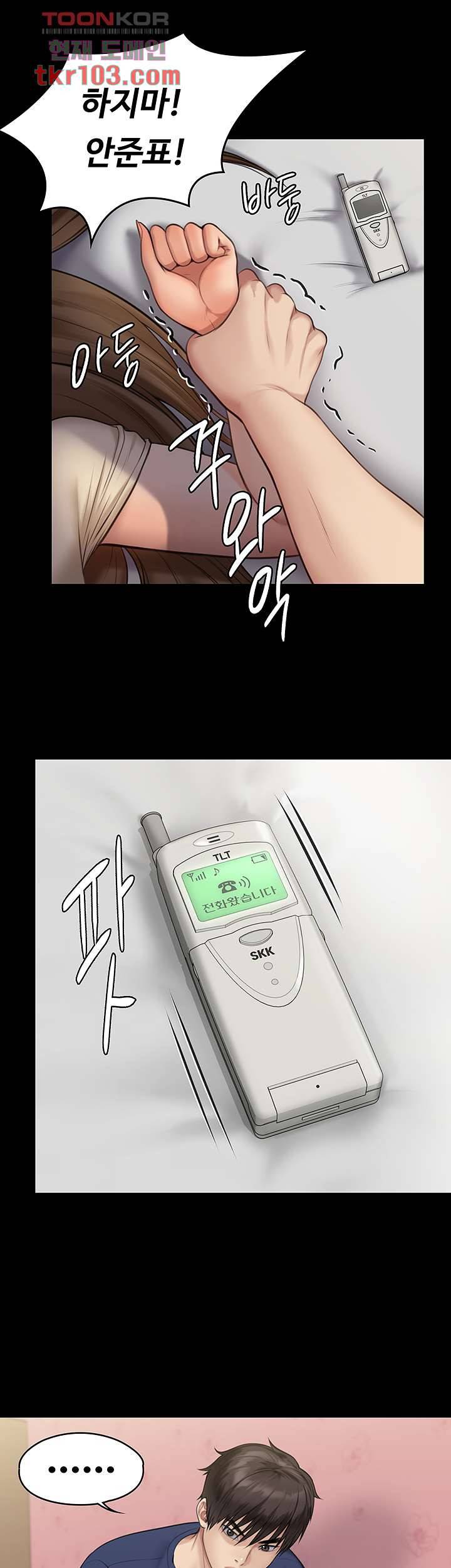 집주인 딸내미 217화 2