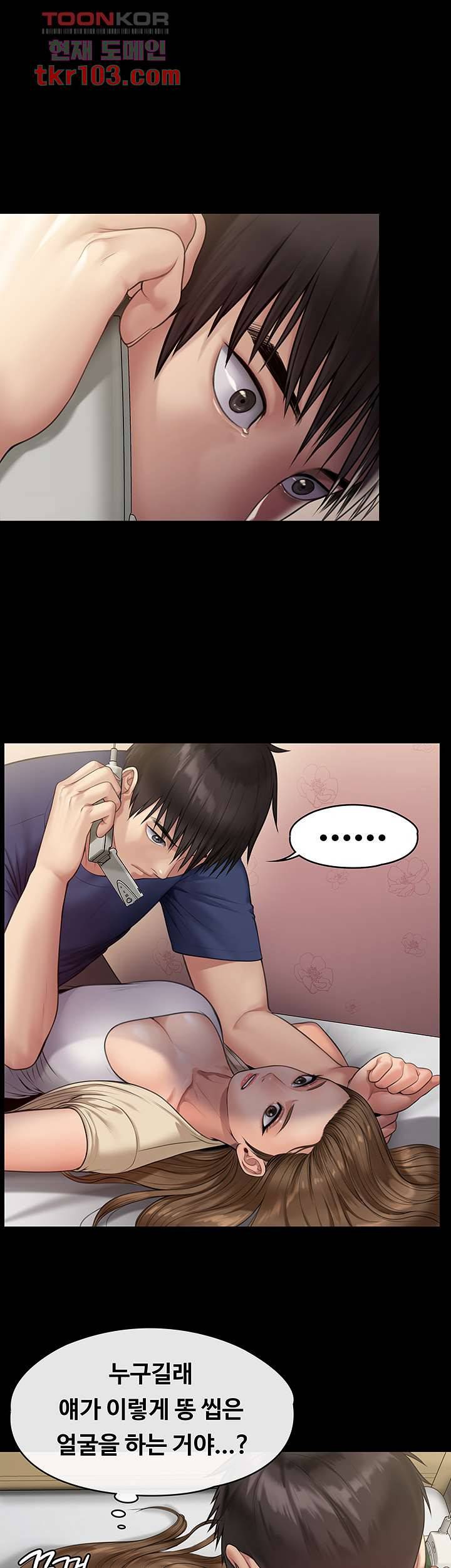 집주인 딸내미 217화 7