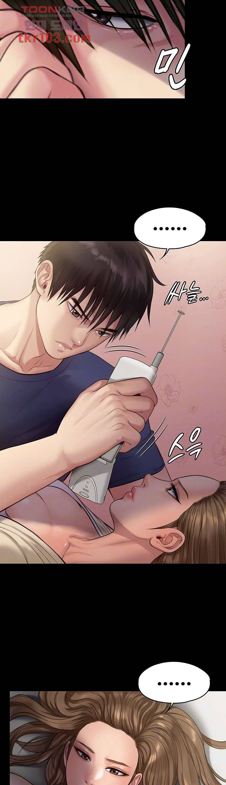 집주인 딸내미 217화 9