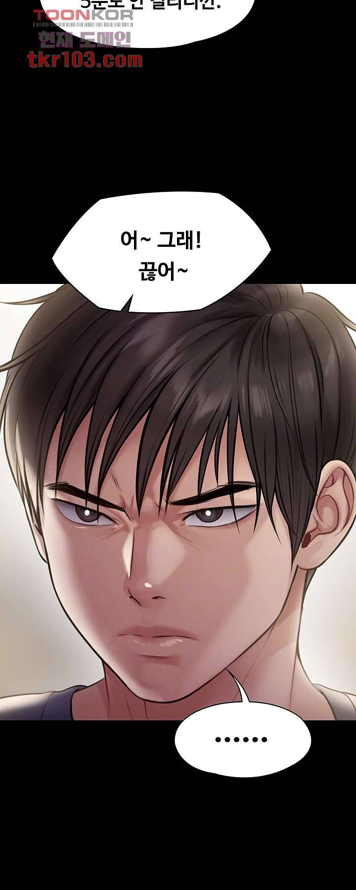집주인 딸내미 217화 12