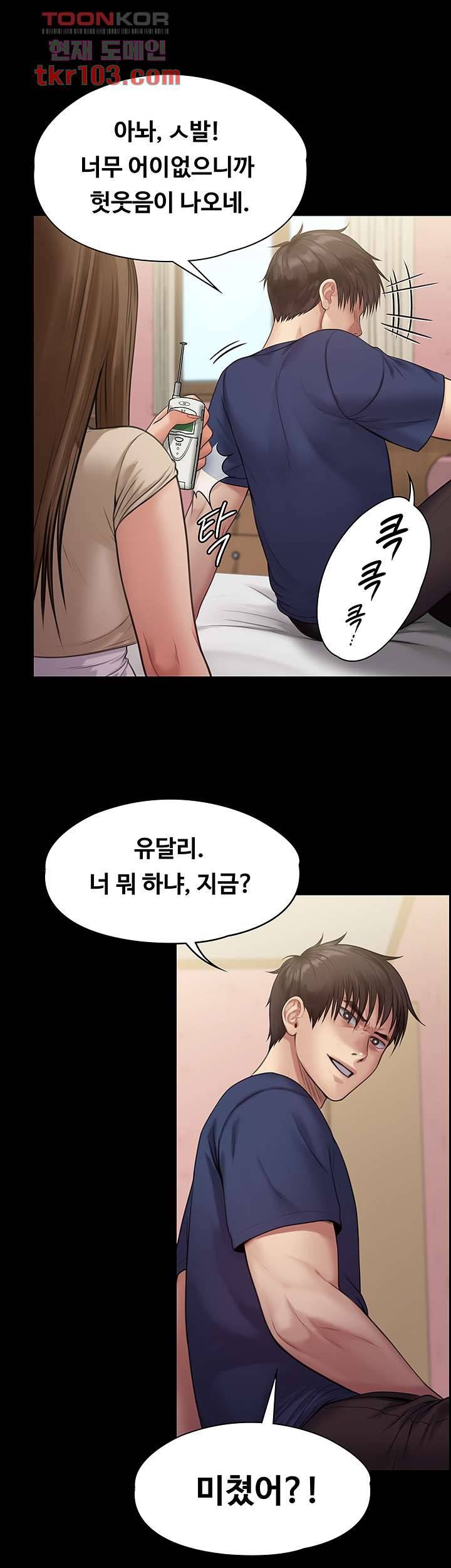 집주인 딸내미 217화 13
