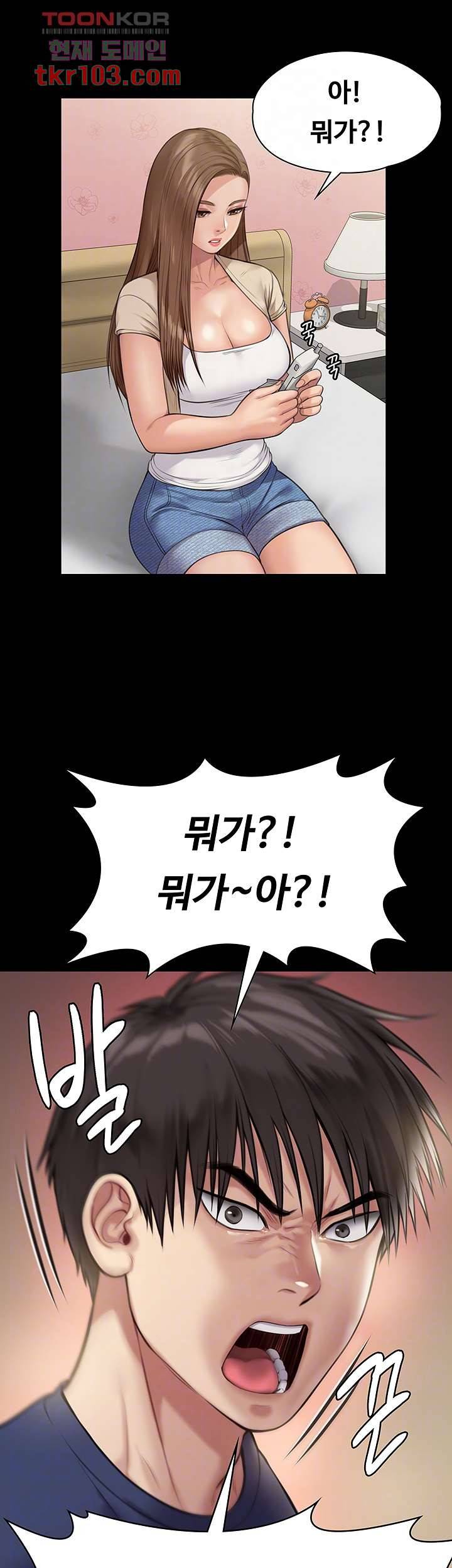 집주인 딸내미 217화 14