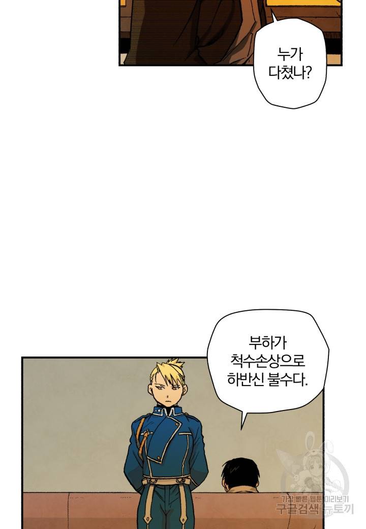 강철의 연금술사  116화 5
