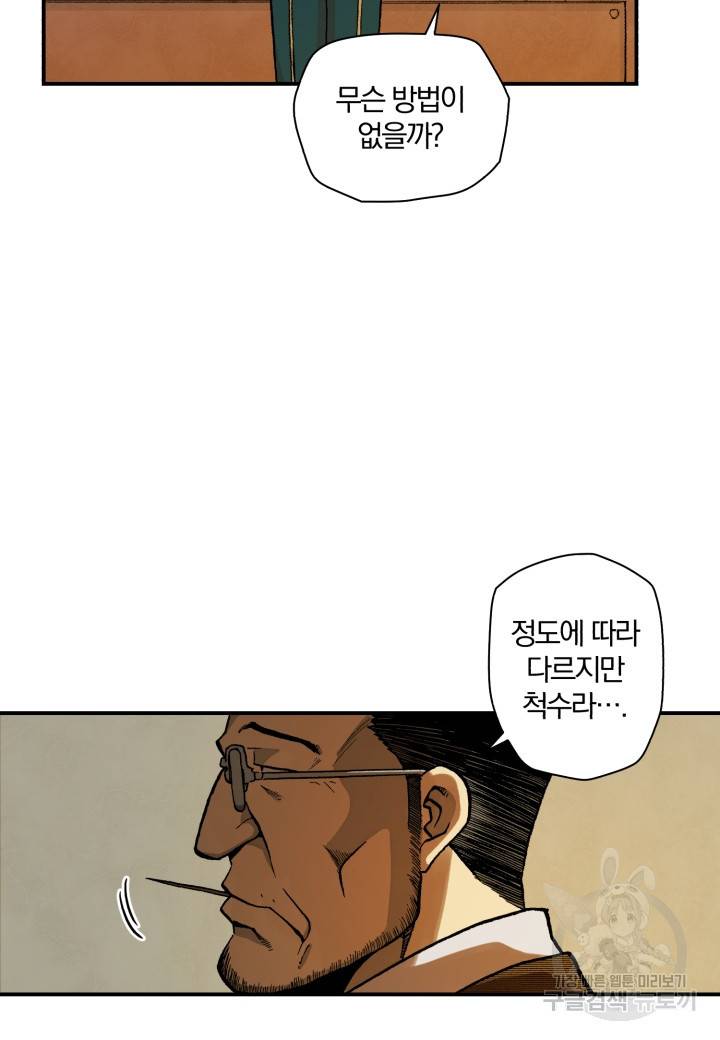 강철의 연금술사  116화 6