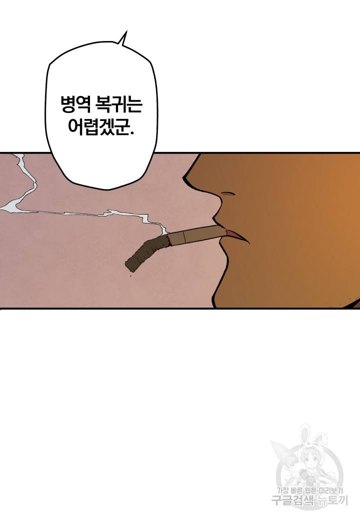 강철의 연금술사  116화 7