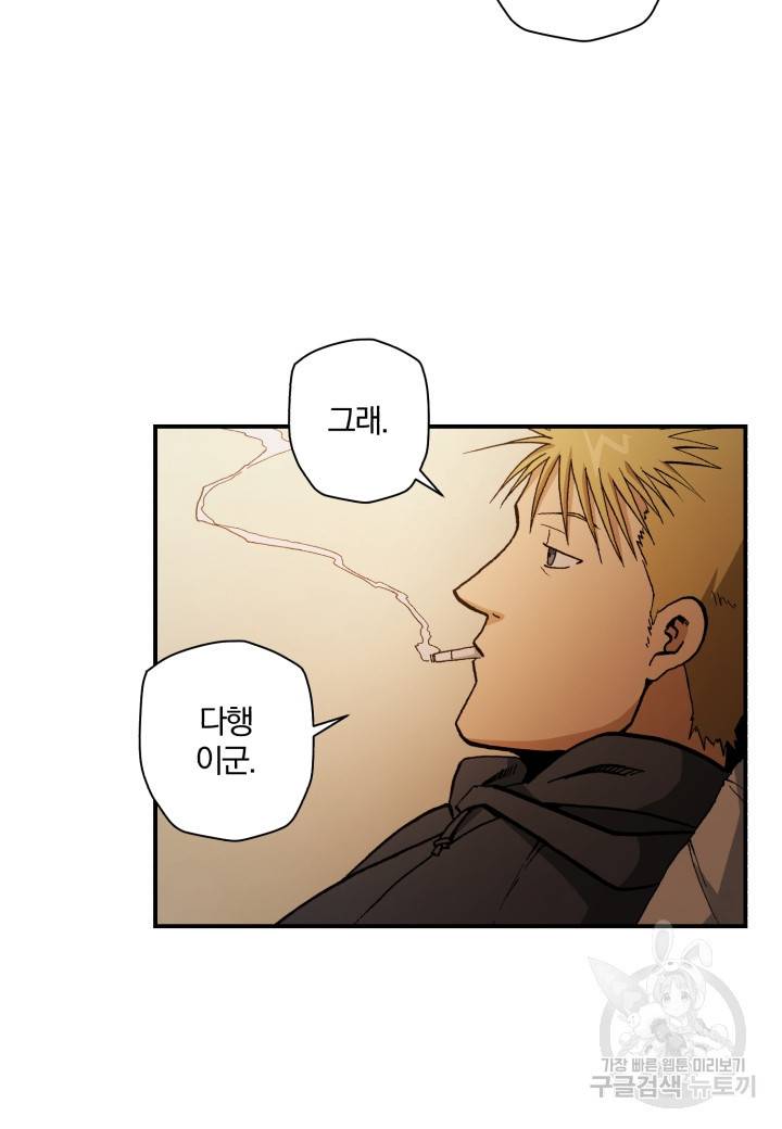 강철의 연금술사  116화 14
