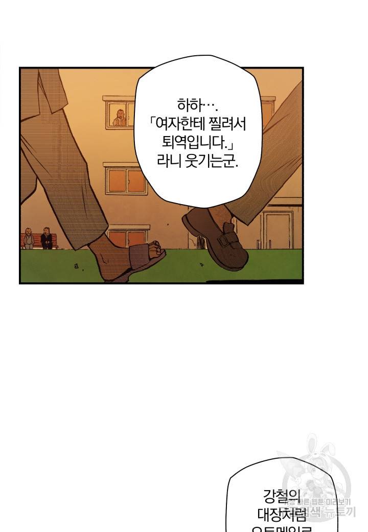 강철의 연금술사  116화 16