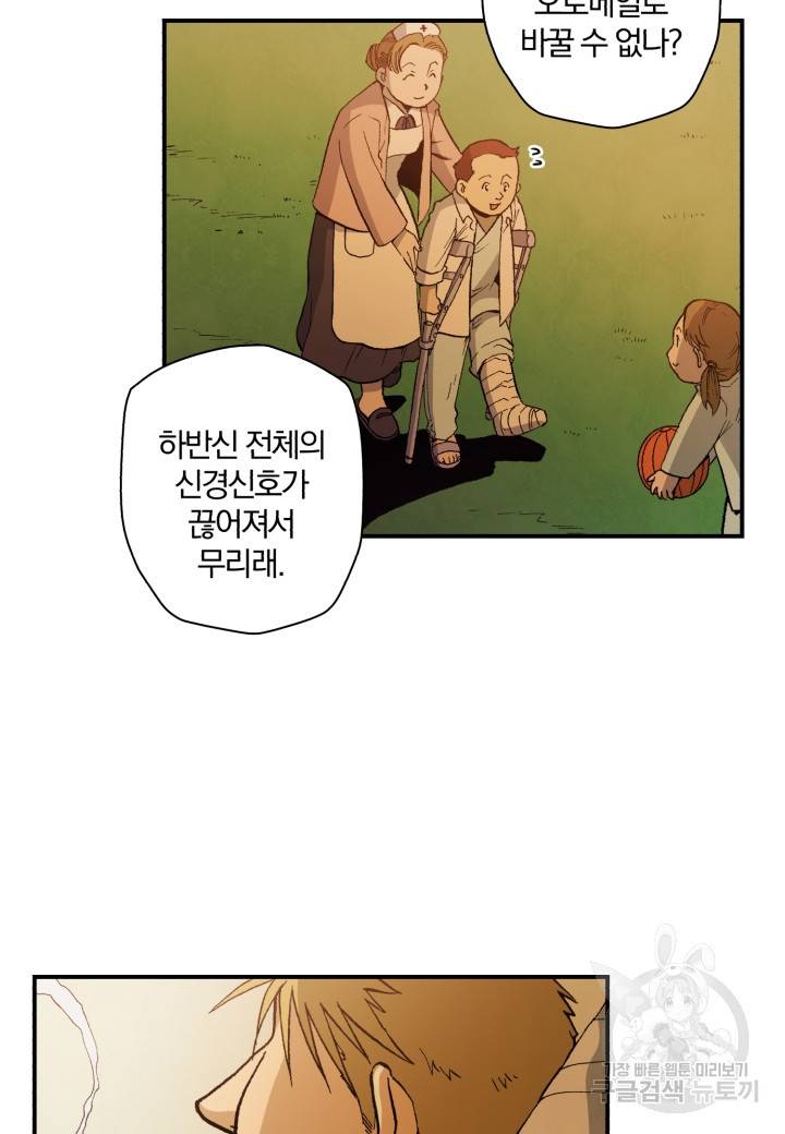 강철의 연금술사  116화 17