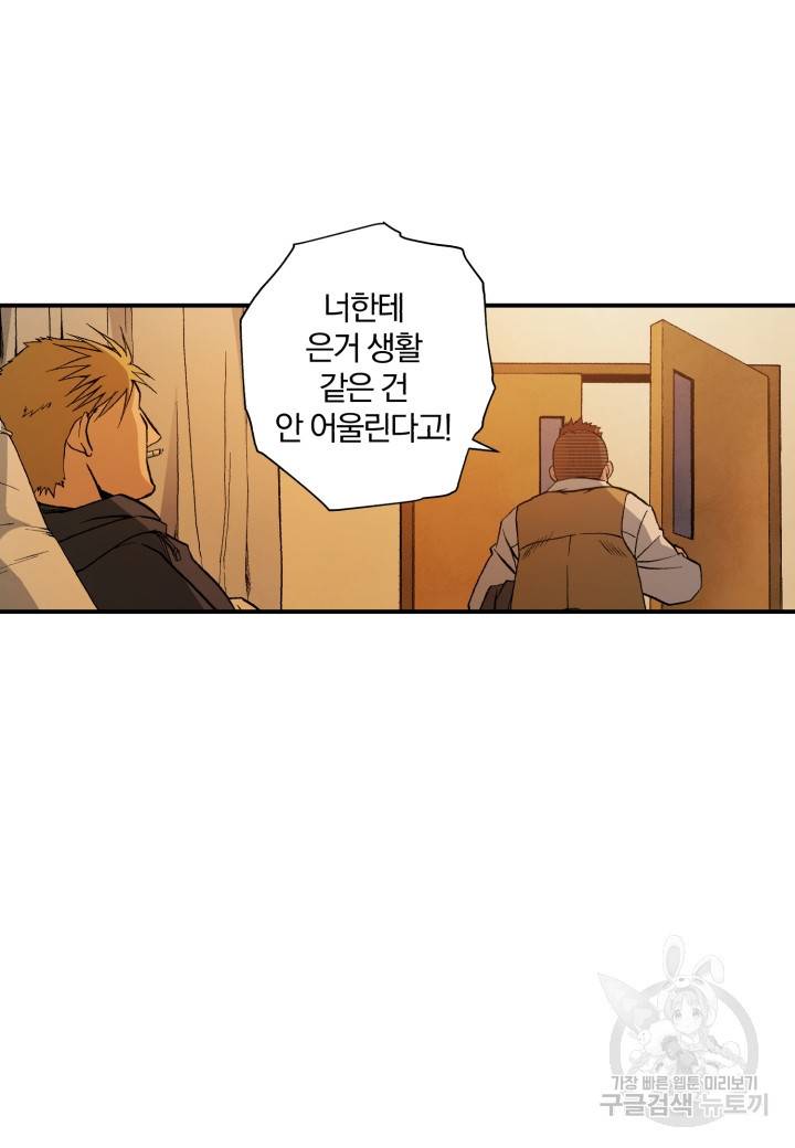 강철의 연금술사  116화 20