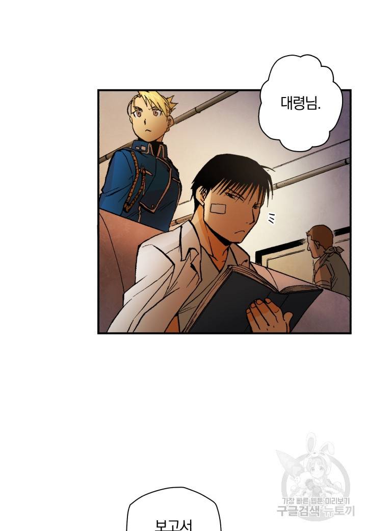 강철의 연금술사  116화 21