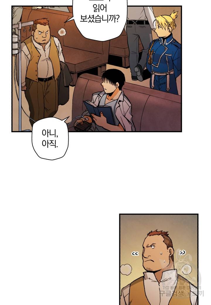 강철의 연금술사  116화 22