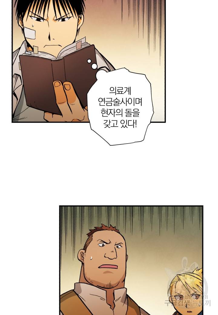 강철의 연금술사  116화 26
