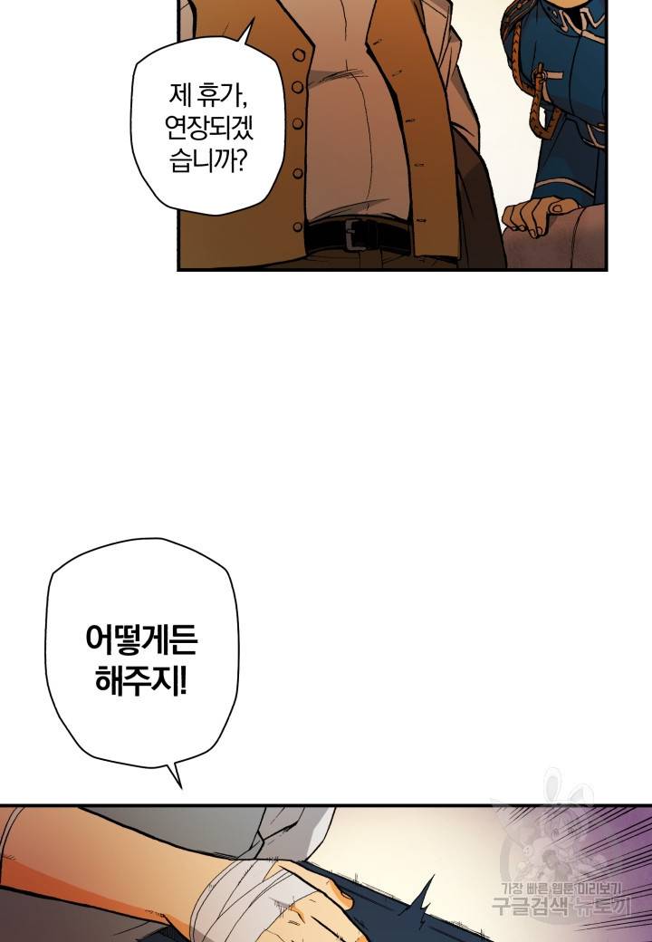 강철의 연금술사  116화 27