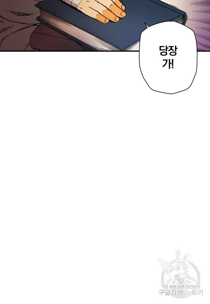 강철의 연금술사  116화 28