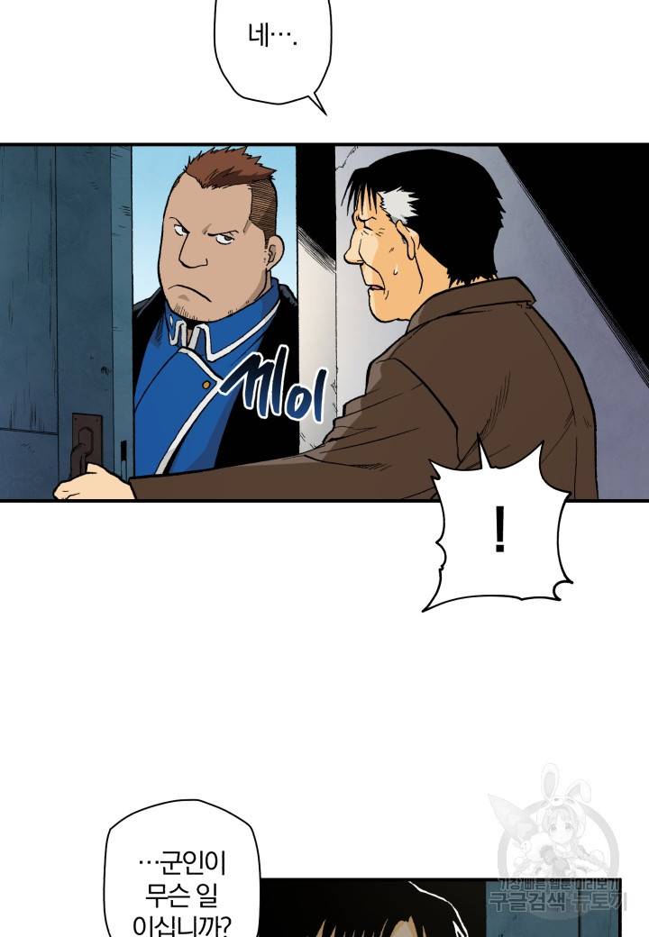 강철의 연금술사  116화 34