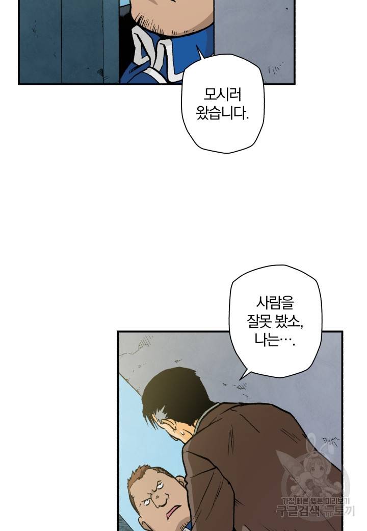 강철의 연금술사  116화 36