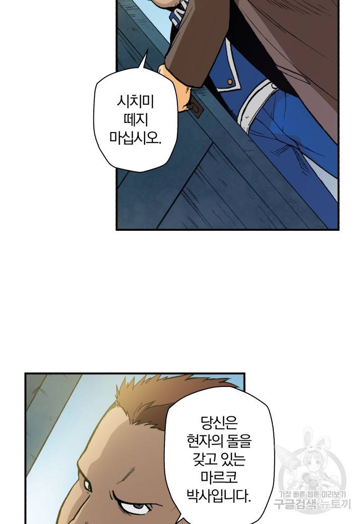 강철의 연금술사  116화 37