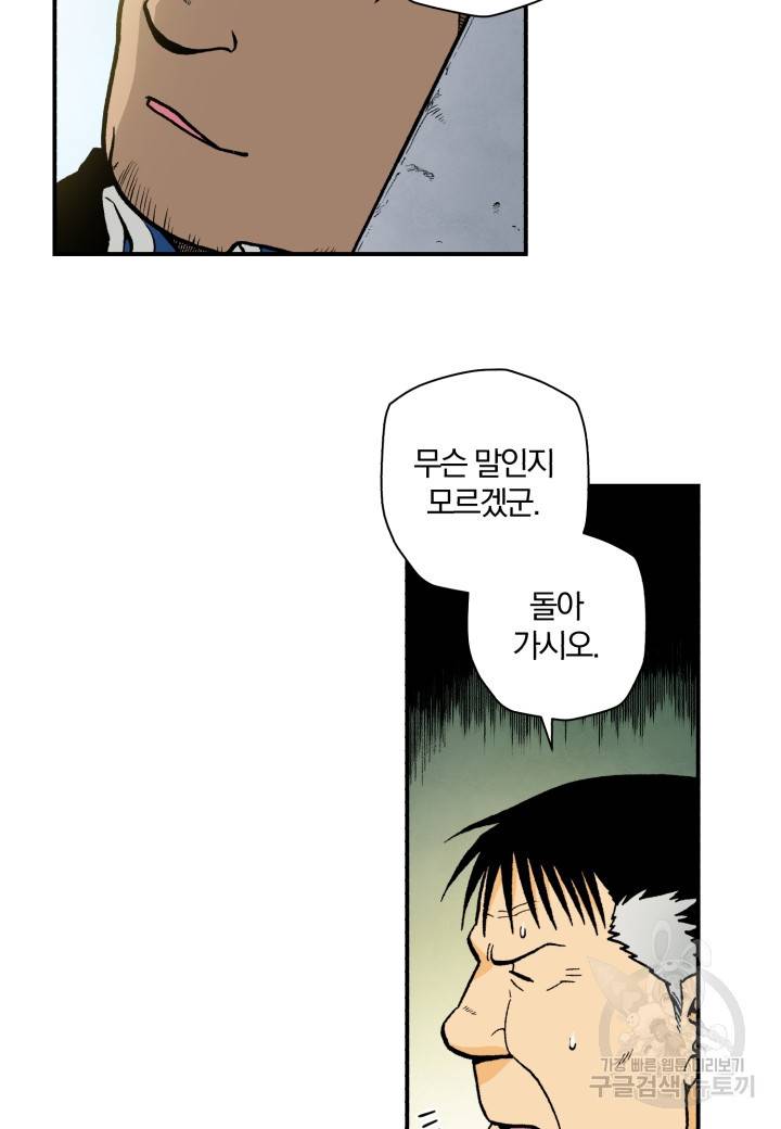 강철의 연금술사  116화 38