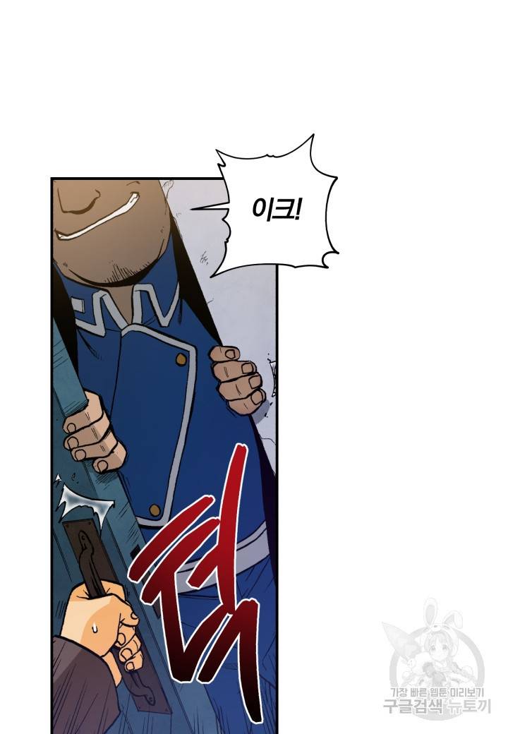 강철의 연금술사  116화 42