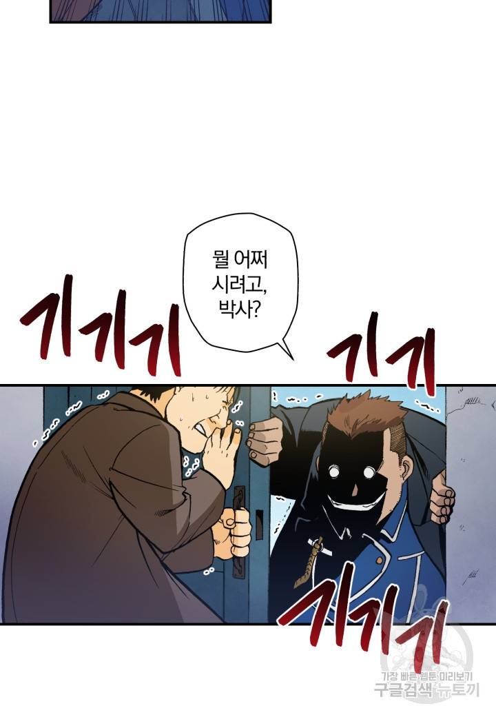 강철의 연금술사  116화 43
