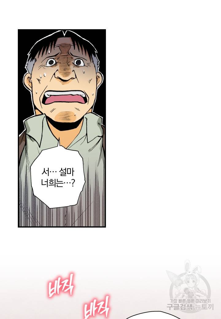 강철의 연금술사  116화 46