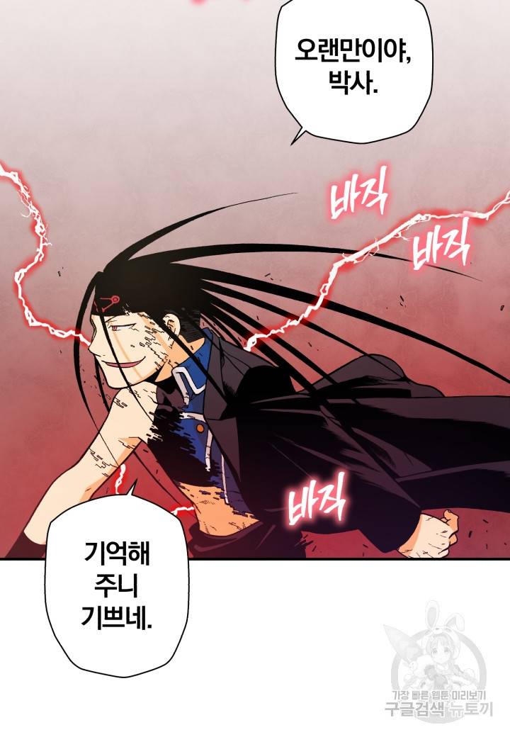 강철의 연금술사  116화 47
