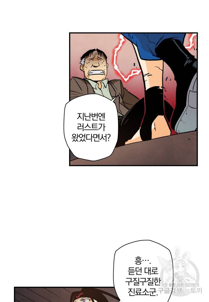 강철의 연금술사  116화 48