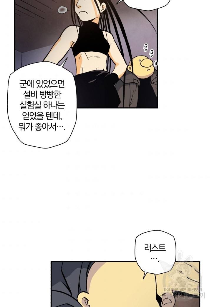 강철의 연금술사  116화 49