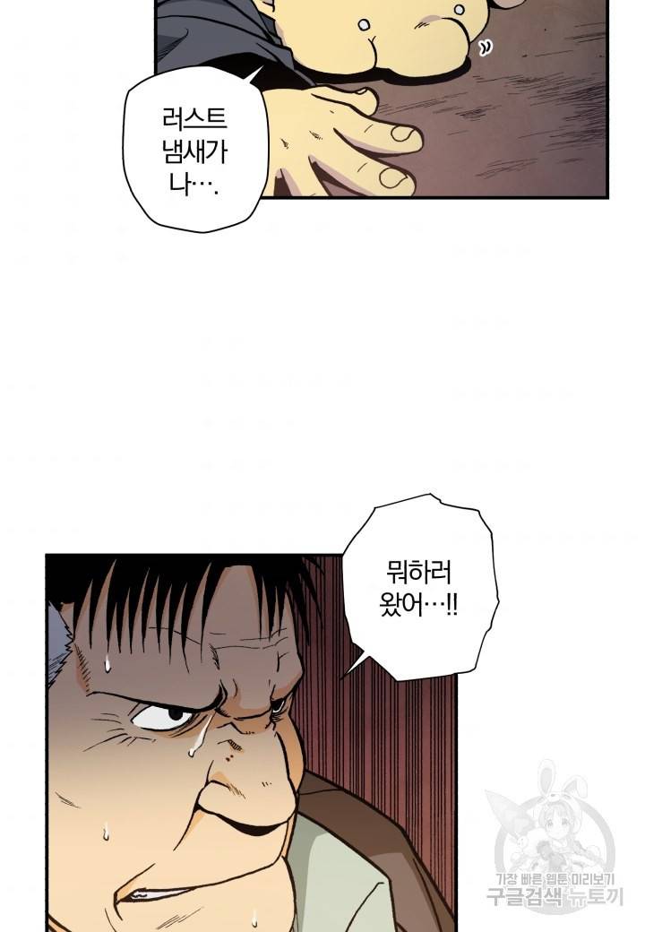 강철의 연금술사  116화 50