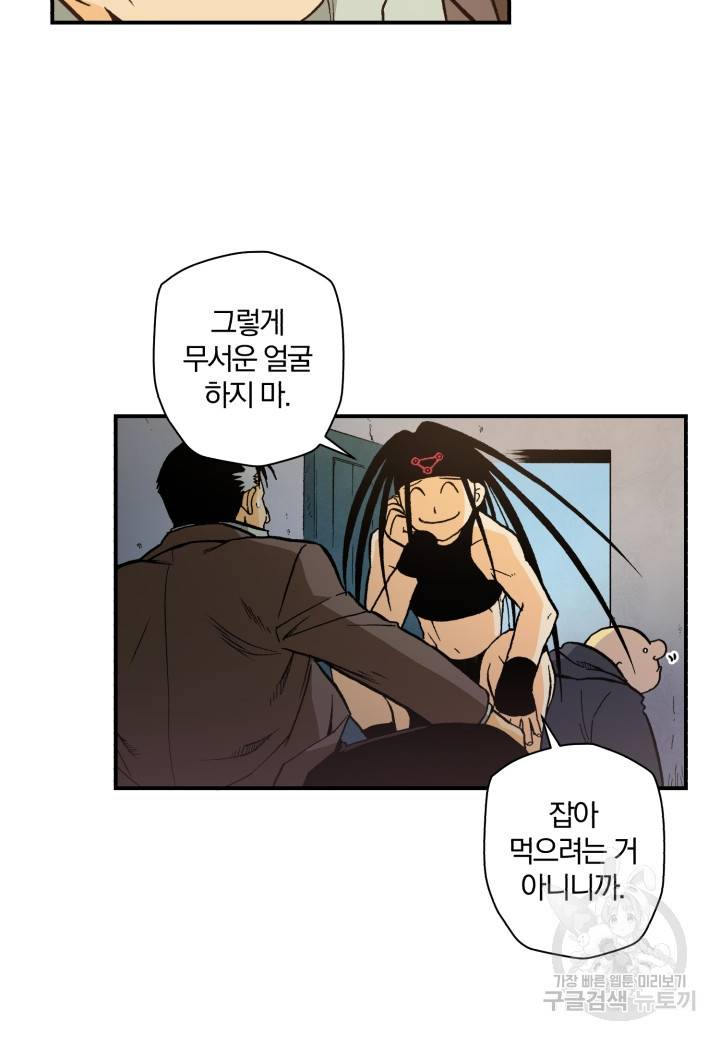 강철의 연금술사  116화 51