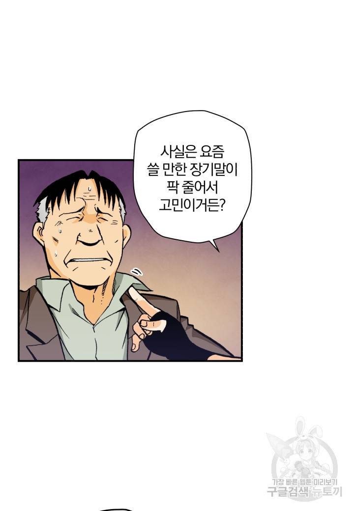 강철의 연금술사  116화 52