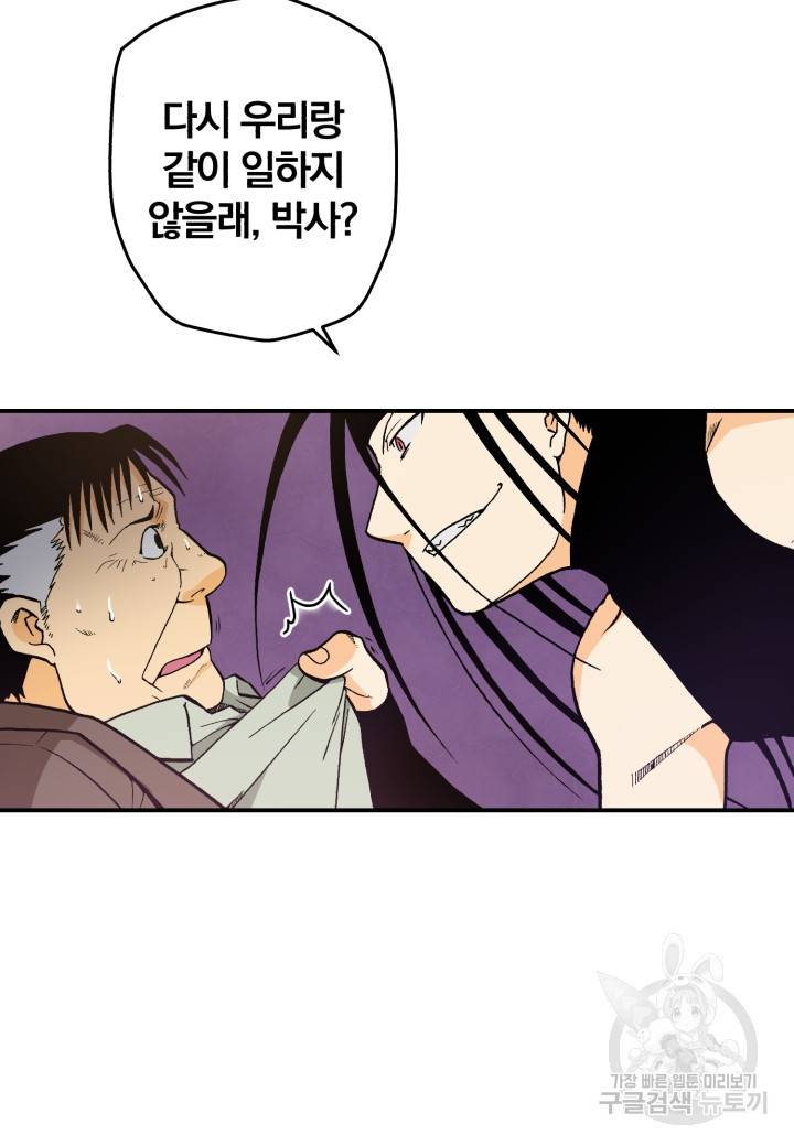강철의 연금술사  116화 53