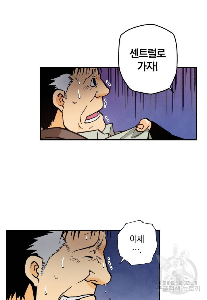 강철의 연금술사  116화 54