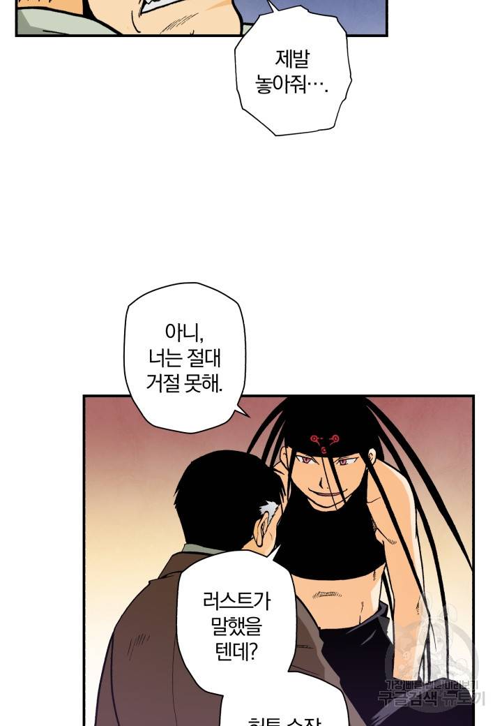강철의 연금술사  116화 55